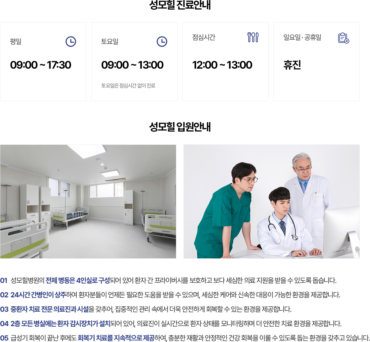 성모힐병원 진료시간