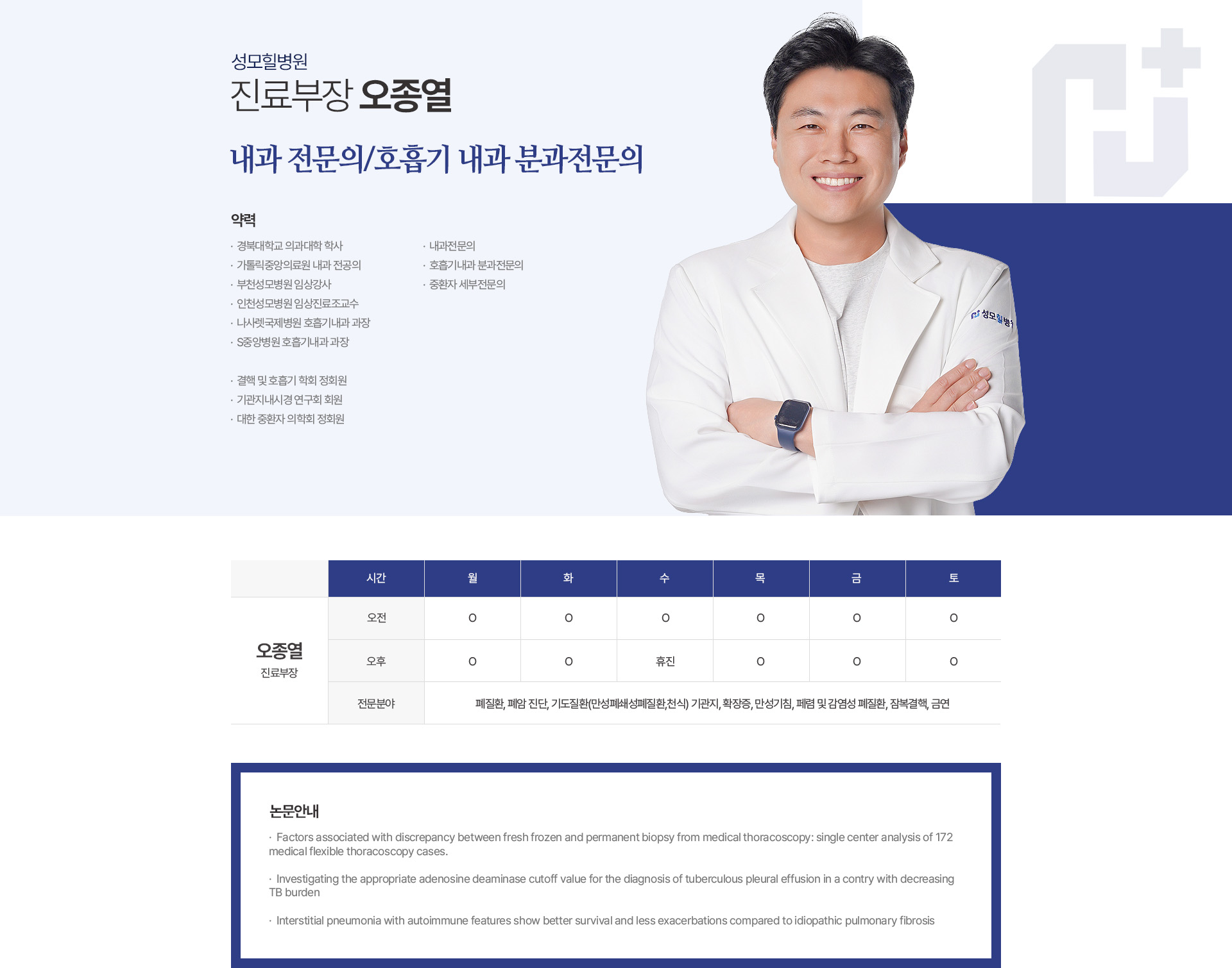 진료부장 오종열