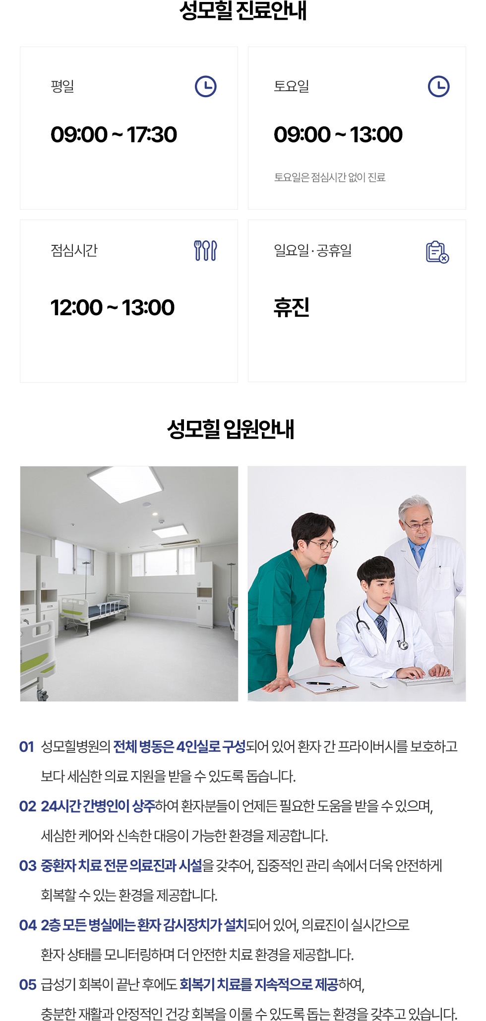 성모힐병원 진료시간