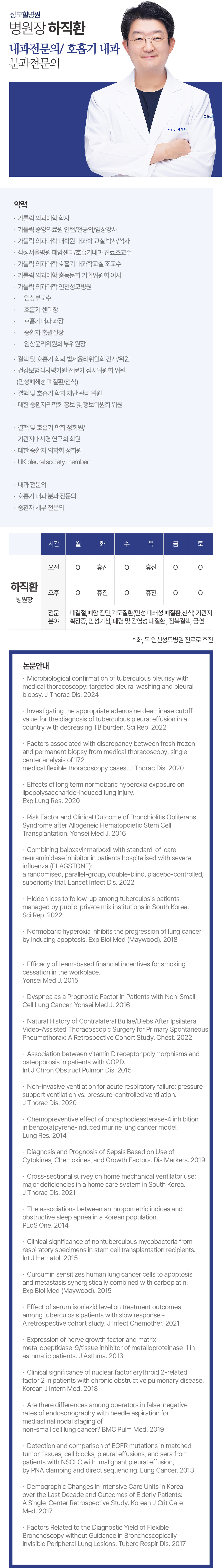 병원장 하직환