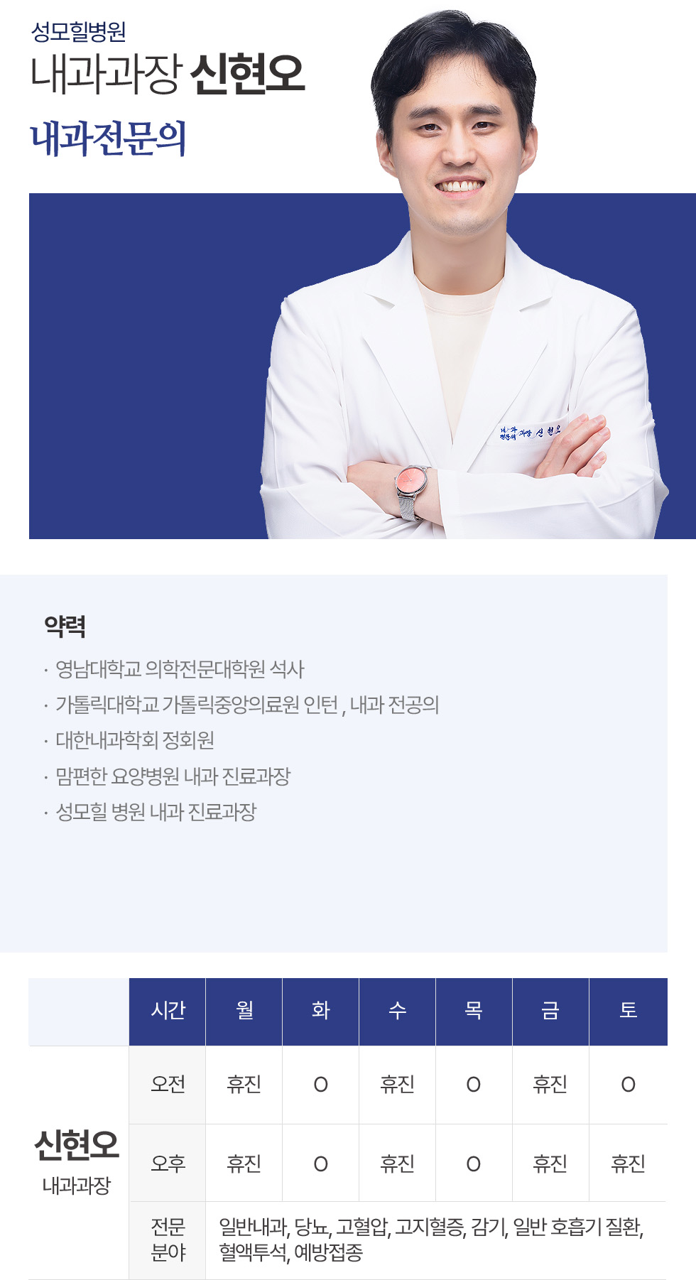 대표원장 신현호