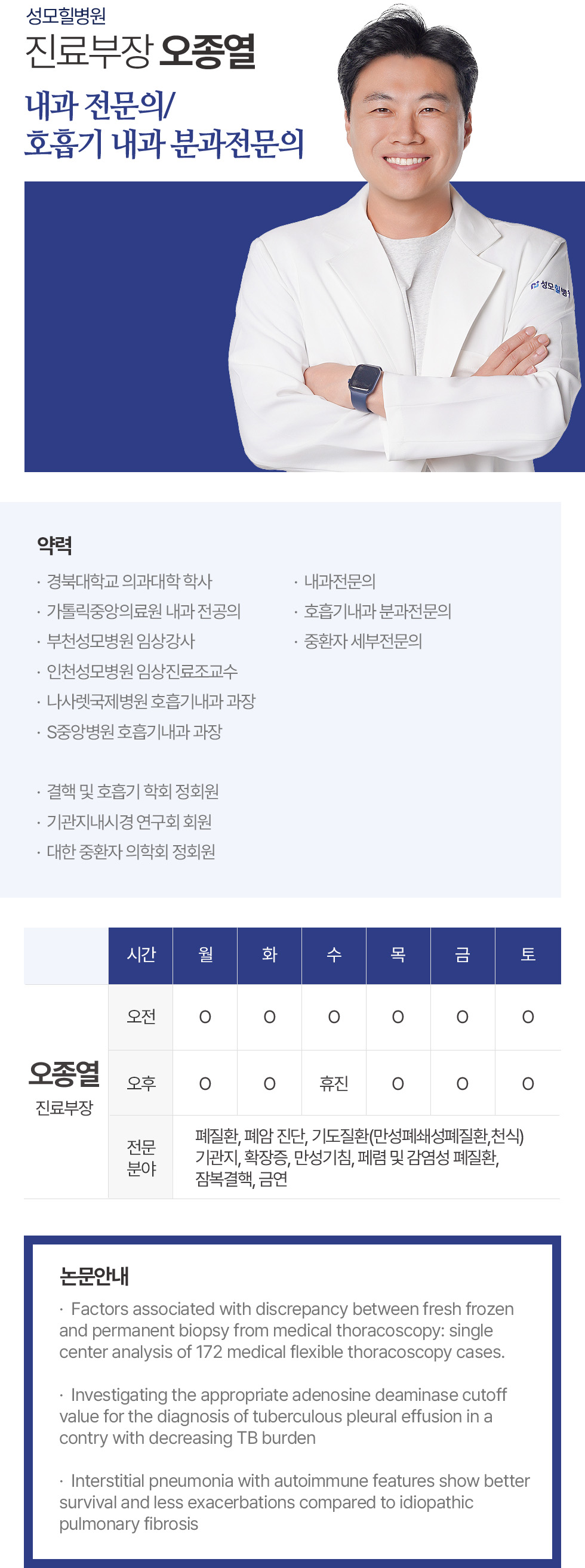 진료부장 오종열