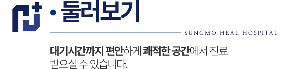 성모힐병원 둘러보기