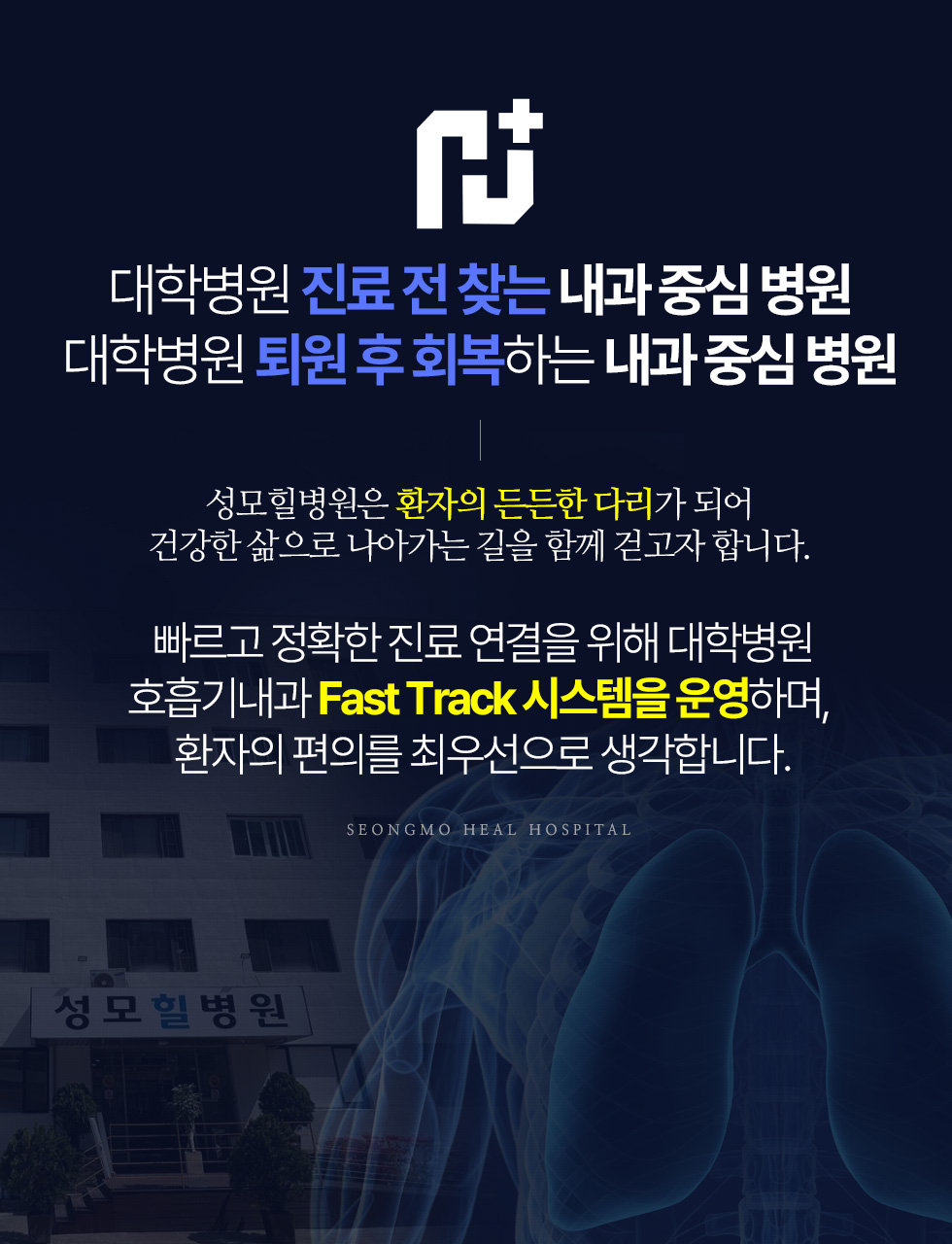 정밀한 진단과 체계적인 치료 CT, 기관지 내시경, 폐기능 검사 장비보유