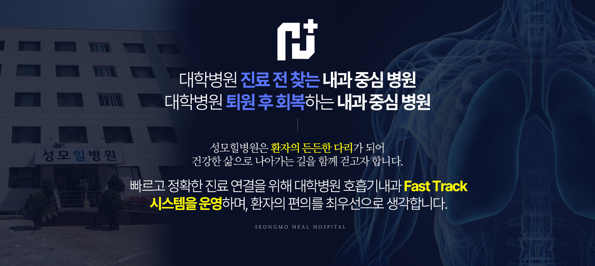 정밀한 진단과 체계적인 치료 CT, 기관지 내시경, 폐기능 검사 장비보유